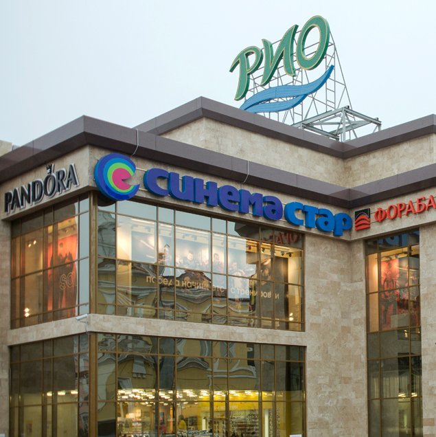 Shopping and entertainment center «Rio»