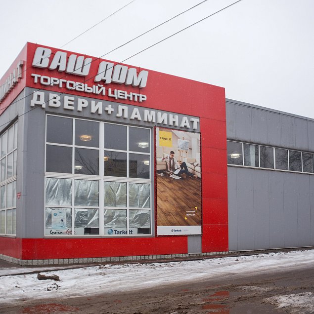 Building materials shopping center «Your Home»